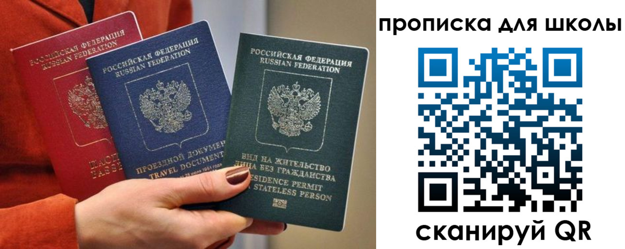 прописка для школы в Уссурийске