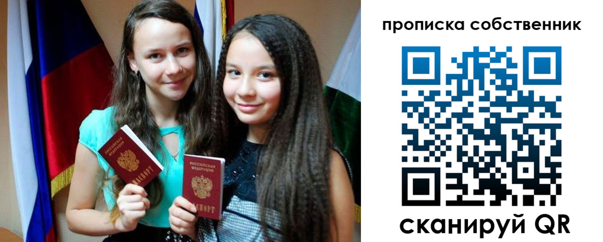 временная регистрация для всех в Уссурийске