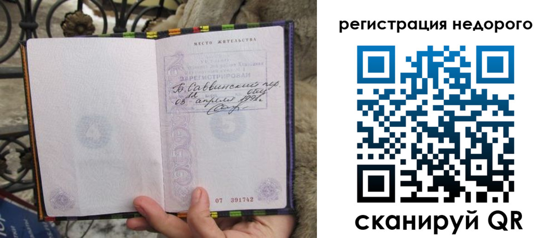 регистрация в Уссурийске